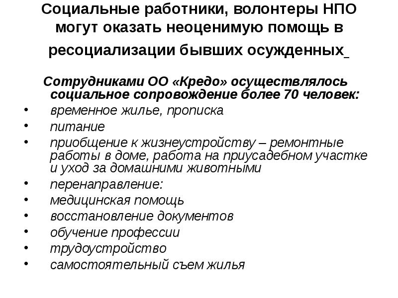 факторы ресоциализации осужденного