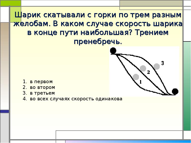 Трением пренебречь