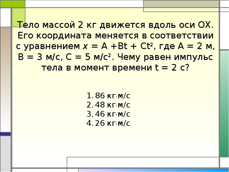 Тело массой 2 кг движется вдоль оси ох на рисунке представлен график