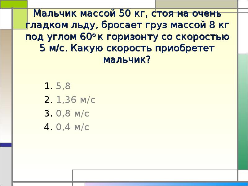 Мальчик массой 5