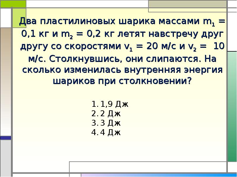 Пластилиновый шарик массой 2 кг