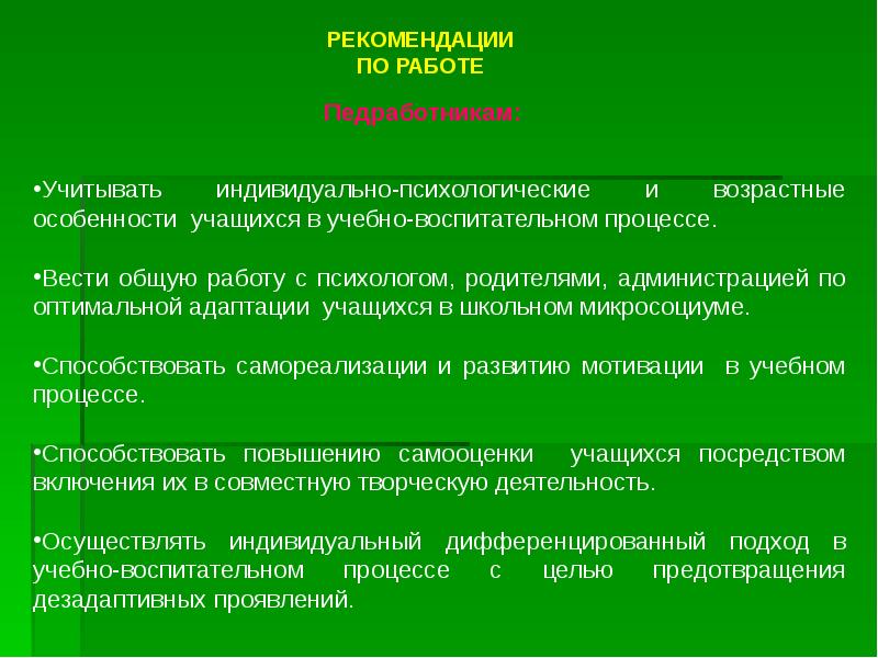 Индивидуальные особенности учащихся. Учет индивидуальных и возрастных особенностей обучающихся. Учет возрастных особенностей учащихся. Возрастные и индивидуальные особенности. Учет возрастных особенностей в обучении.