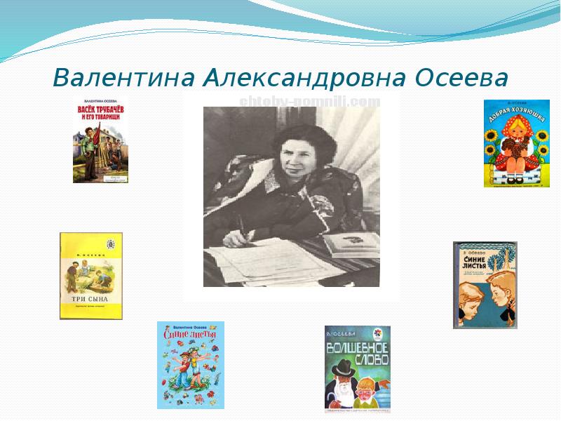 Осеева хорошее презентация 2 класс школа россии