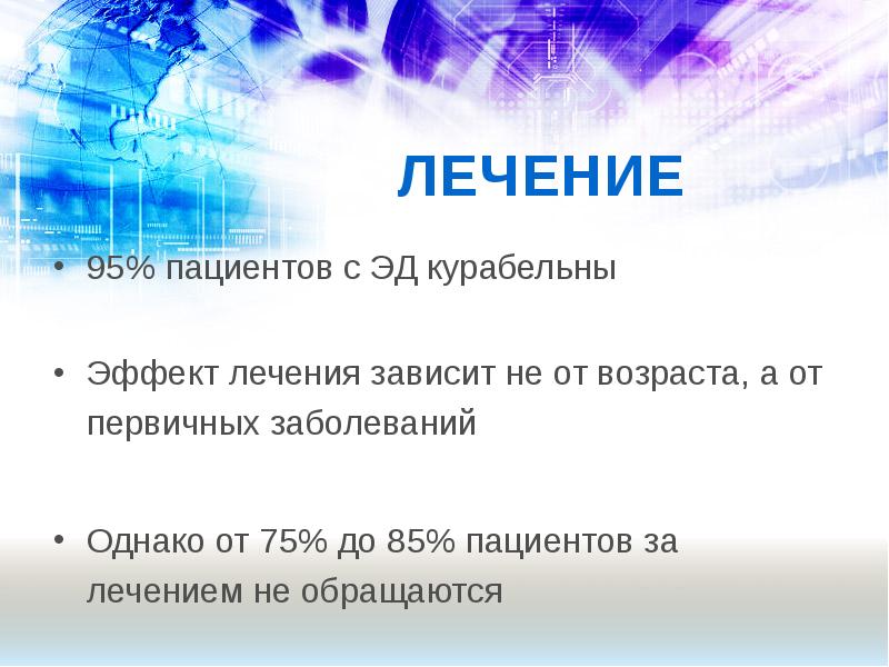 Эффекты лечения. Эффект лечения. Курабельные заболевания диагностика. Курабельны. Курабельные причины.