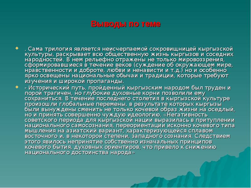 Вывод народ. Классный час на тему эпос Манас. Главные герои эпоса Манас. Эпос презентация. Презентация на тему Манас.