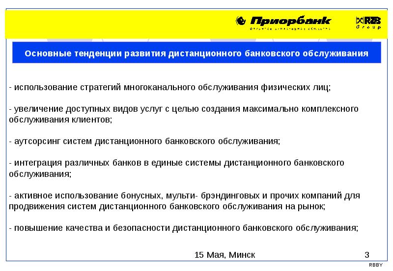 Дистанционное банковское обслуживание план