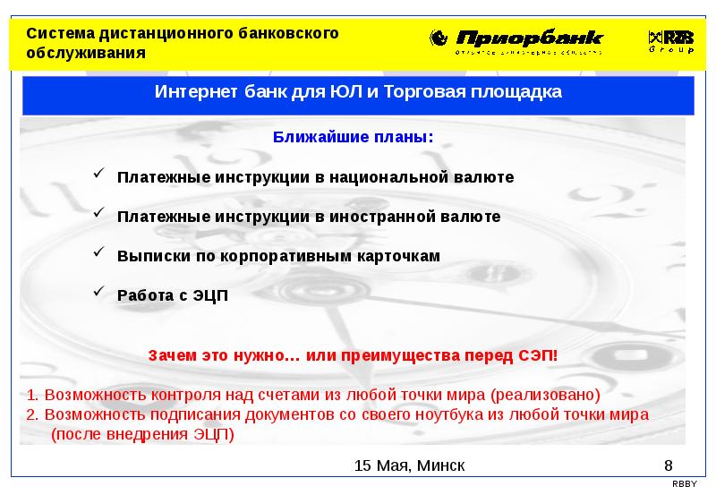 Дистанционное банковское обслуживание презентация