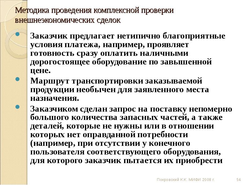 Методы проведения ревизии. Комплексная проверка. Проводимой комплексной проверки. Комплексное тестирование. Благоприятные условия торговли это.