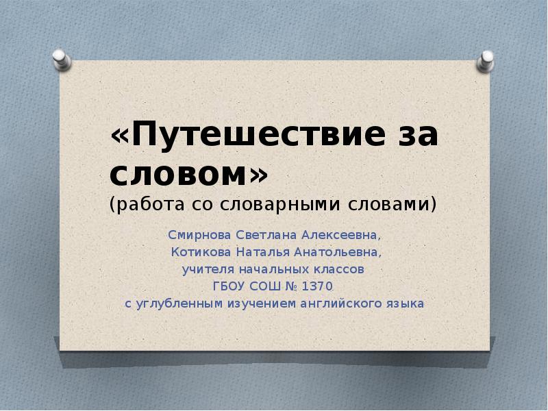 Работать текст. Работа слово. Картинка со словом работа. Работа со словом. Фото со словом работай.