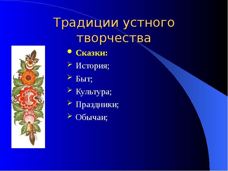 Связь поколений в традиции городца изо 4 класс презентация