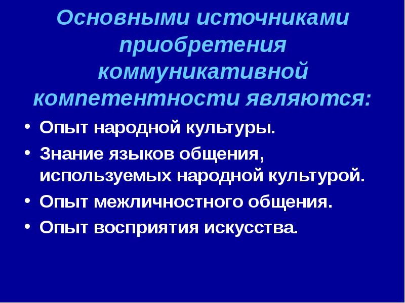 Опыт культуры