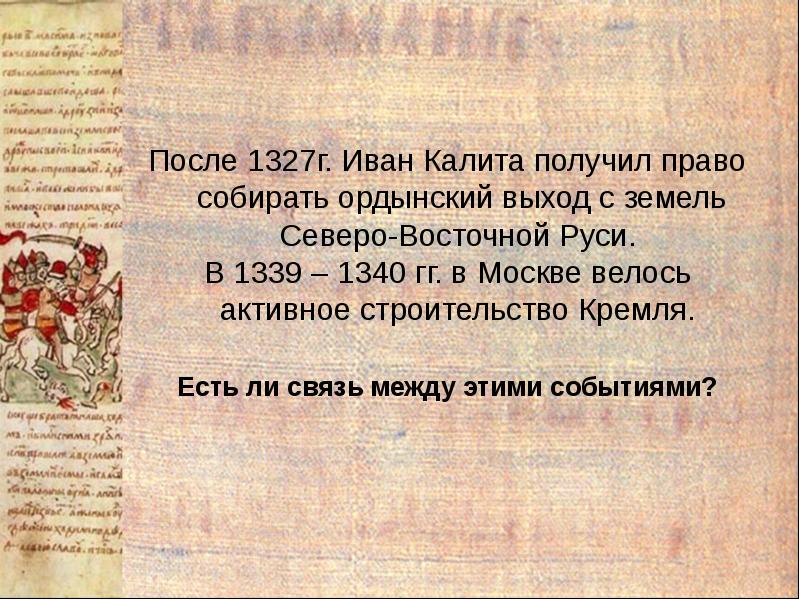 Ордынский выход это в истории. Летописец Северо-Восточной Руси. Раздрася земля русская. 1339 Год событие на Руси.