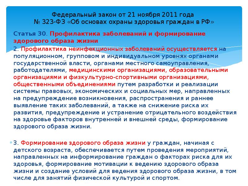 Укажите проекты рф по профилактике неинфекционных заболеваний и формированию зож