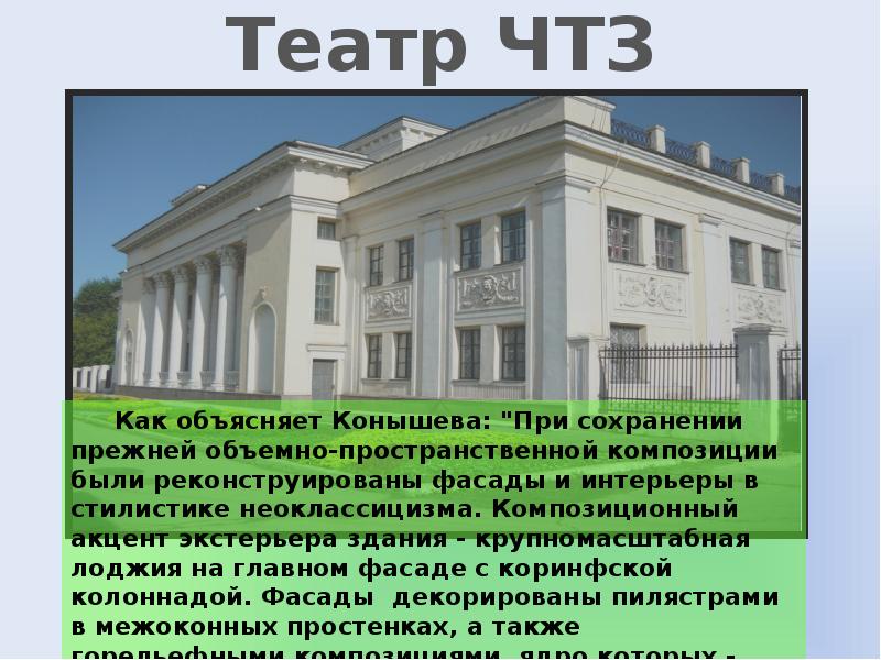 Театр чтз челябинск