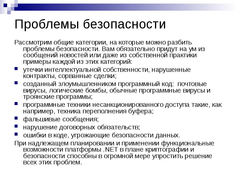 Глобальная угроза и безопасность проект по обж