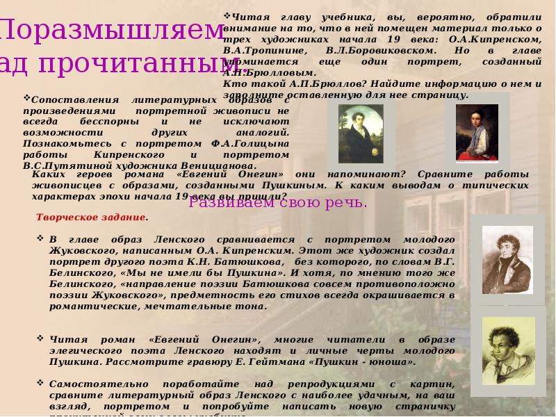 Литературное направление онегина. Литературный портрет Онегина. Литература 19 века Евгений Онегин. Типичные черты Пушкинской эпохи в характерах главных героев. Евгений Онегин Портретная живопись.