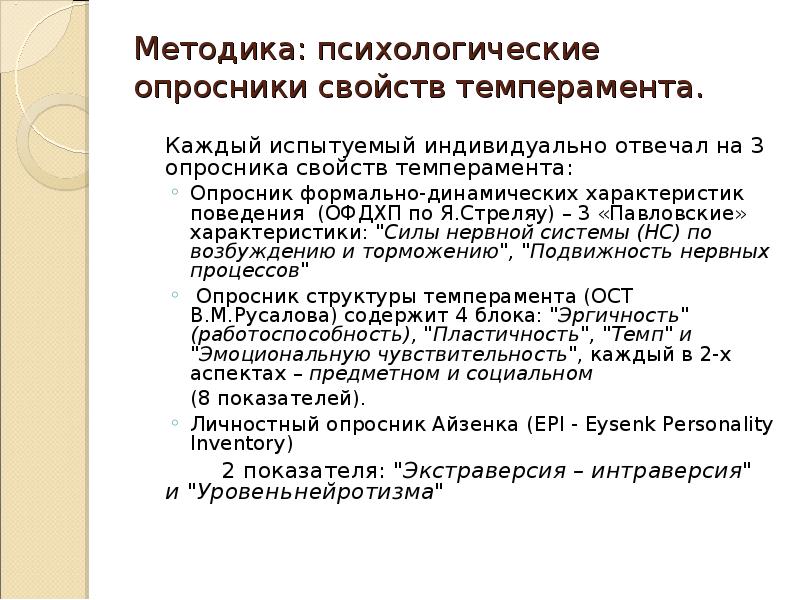 Опросника формально динамических свойств индивидуальности офдси