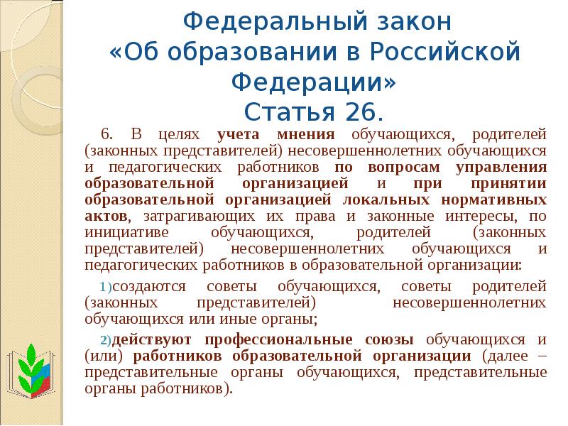 Утверждения об образовании. Закон РФ об образовании в Российской Федерации 2012 г. Дата образования Российской Федерации.