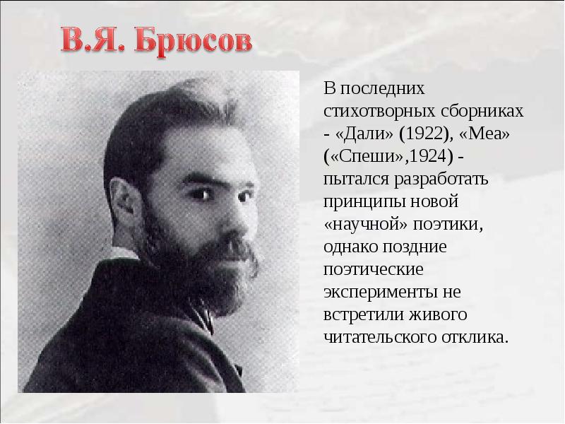 Брюсов В Молодости Фото