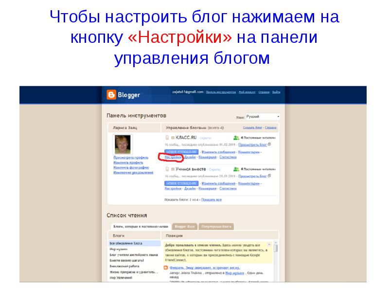 Как создать свой блог. Техника создания популярного блога презентация. на какую тему можно завести свой блог.