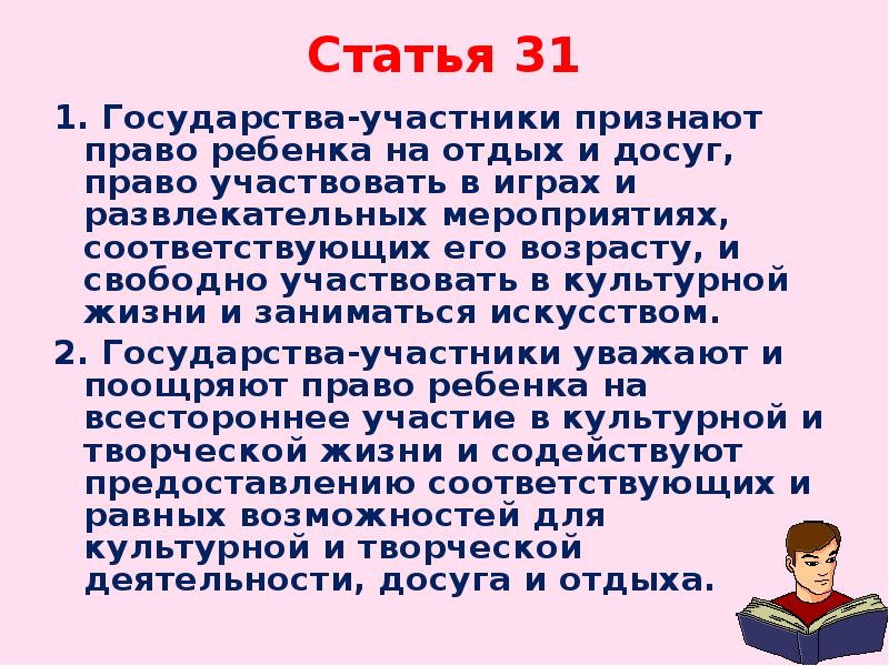 Государства участники признают. Государства участники признают право ребенка на. Государства - участники признают право ребенка на отдых и досуг. Право ребенка на отдых и досуг статья. Государства-участники не признают право ребенка.