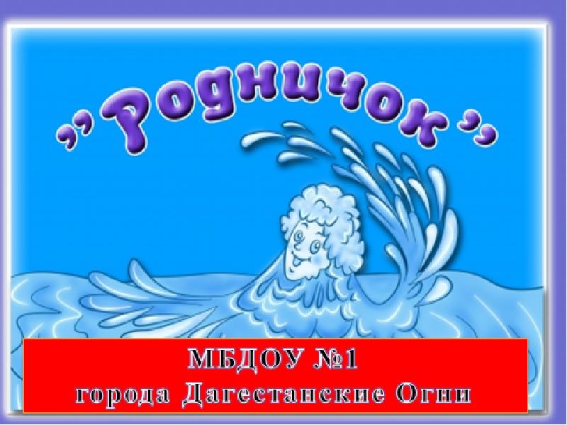 Шаблон для презентации родничок