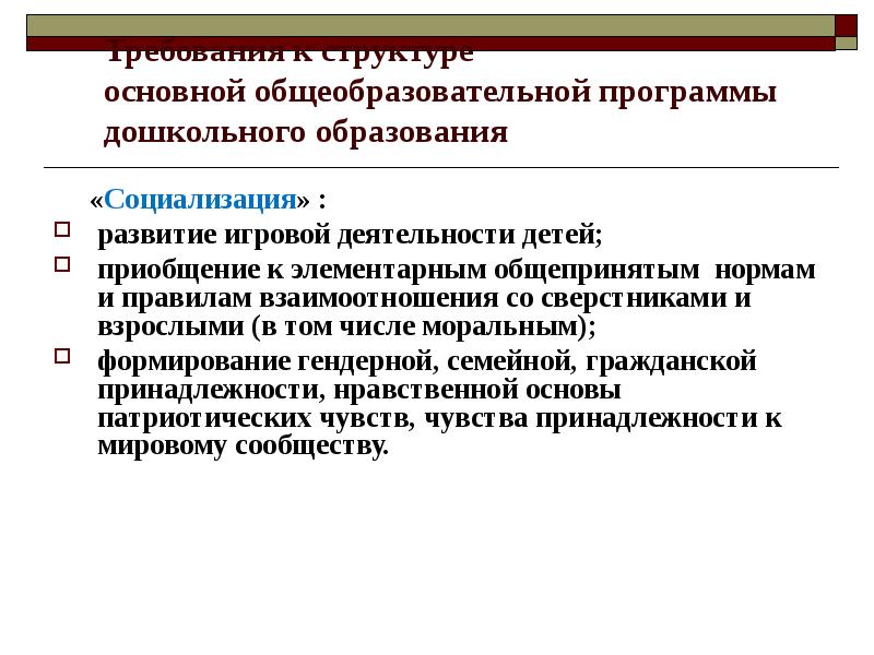 Мониторинг воспитания и социализации. Образование и социализация граждан. Государственные требования к развитию дошкольников уз.