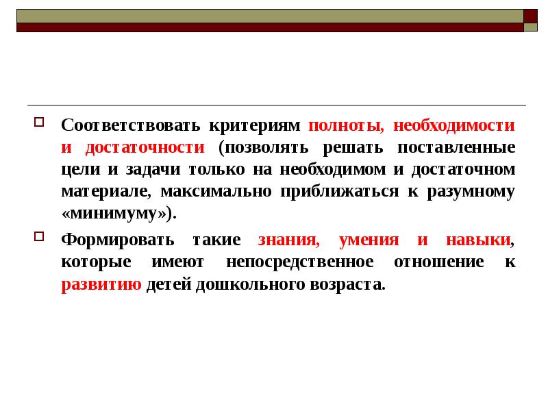 Соответствует критериям. Критерий достаточности. Необходимость и достаточность. Соответствовать критериям. Критерий необходимости.