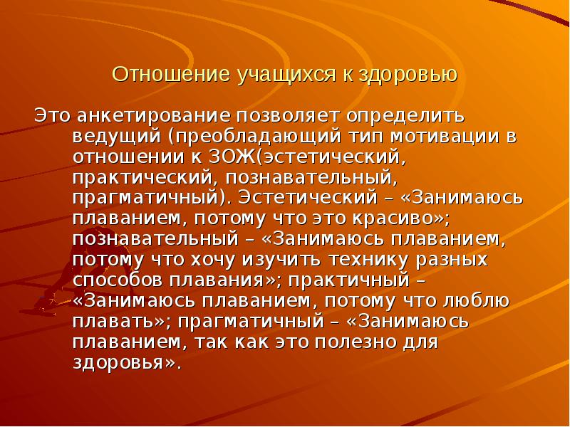 Программа здоровье обучающихся. Преобладающий Тип мотивации. Отношение к здоровому образу жизни в Испании вывод.