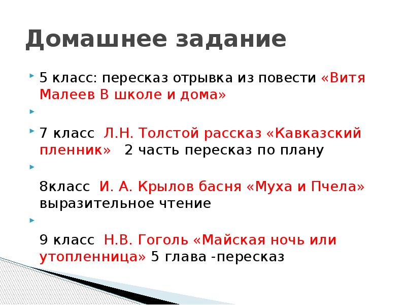 Отрывок 7 класс. Пересказ отрывка. Пересказ главы классы. Пересказ отрывка 5 веков. Пересказ отрывок повесть в.