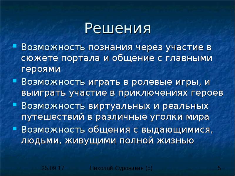 Возможности познания. Возможности познания мира.