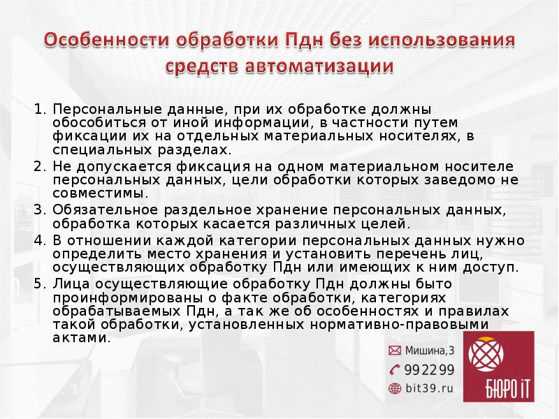 Уведомление по защите прав субъектов персональных данных. Обязанности оператора обрабатывающего персональные данные. Меры по внешней защите персональных данных. Обязанности оператора при сборе персональных данных. Поручение оператора персональных данных.