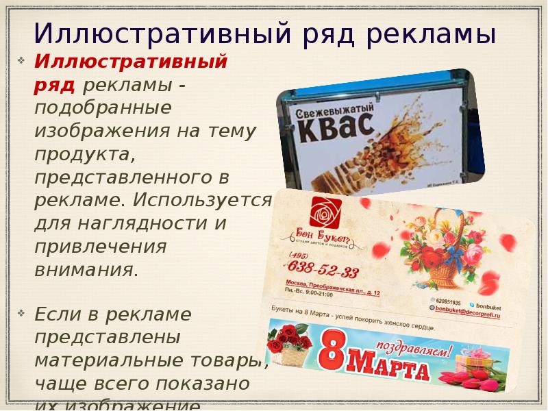 Особенности языка рекламы