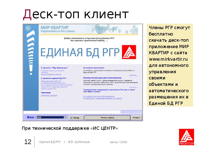 Программа деск. Топ клиенты. программа ани деск. наркологическая база данных единая. топ клиент банка.