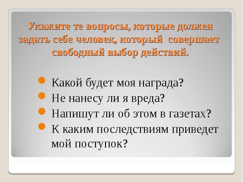 Презентация свобода и ответственность 4 класс светская этика