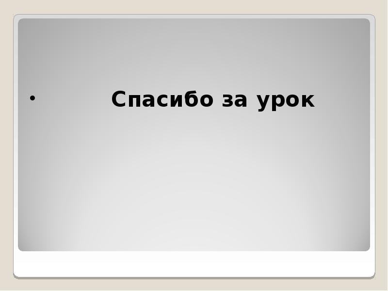 Презентация свобода и ответственность 4 класс светская этика