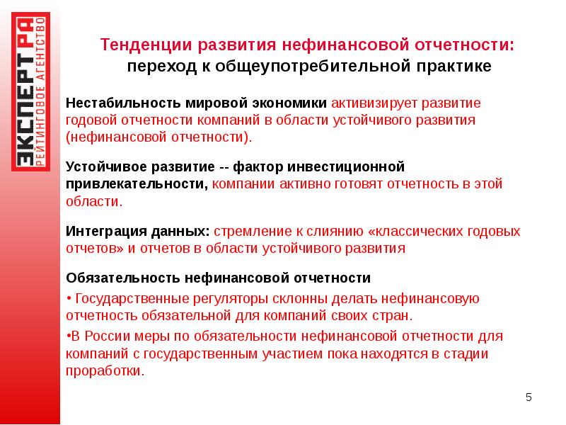 Проект федерального закона о публичной нефинансовой отчетности