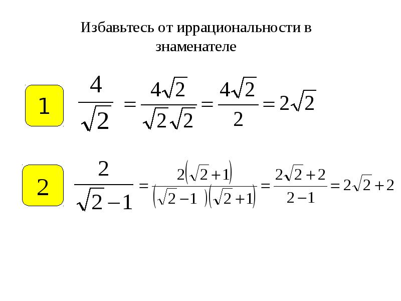 Секреты иррациональности проект