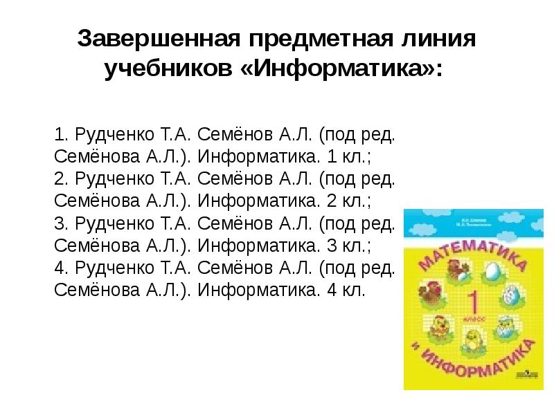 Основные содержательные линии информатики. Основные содержательные линии информатики