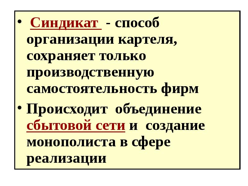 Картель синдикат