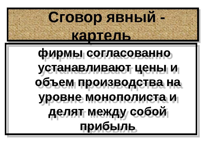 Картель фирмы