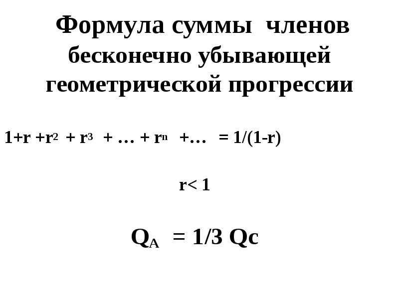 Формула суммы членов