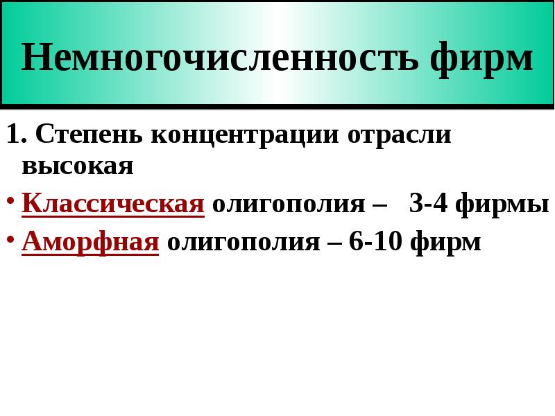 Высшая степень концентрации. Степень концентрации. Степень концентрации собственности. Немногочисленность пример. Немногочисленность.