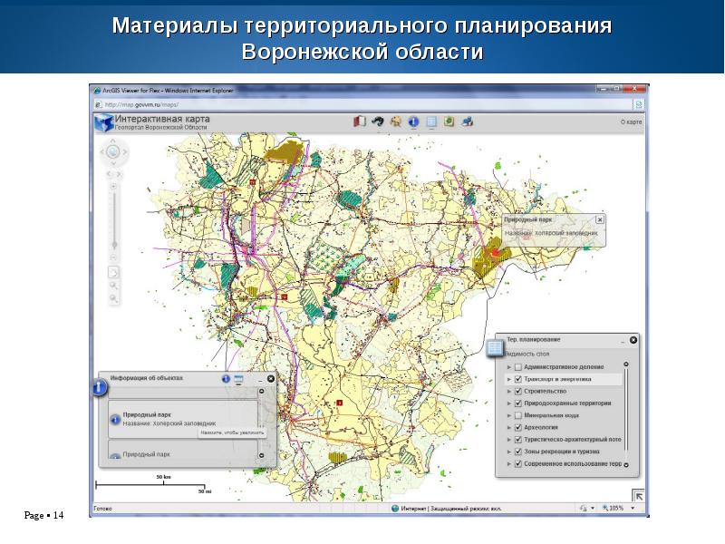 Схема территориального планирования воронежской области