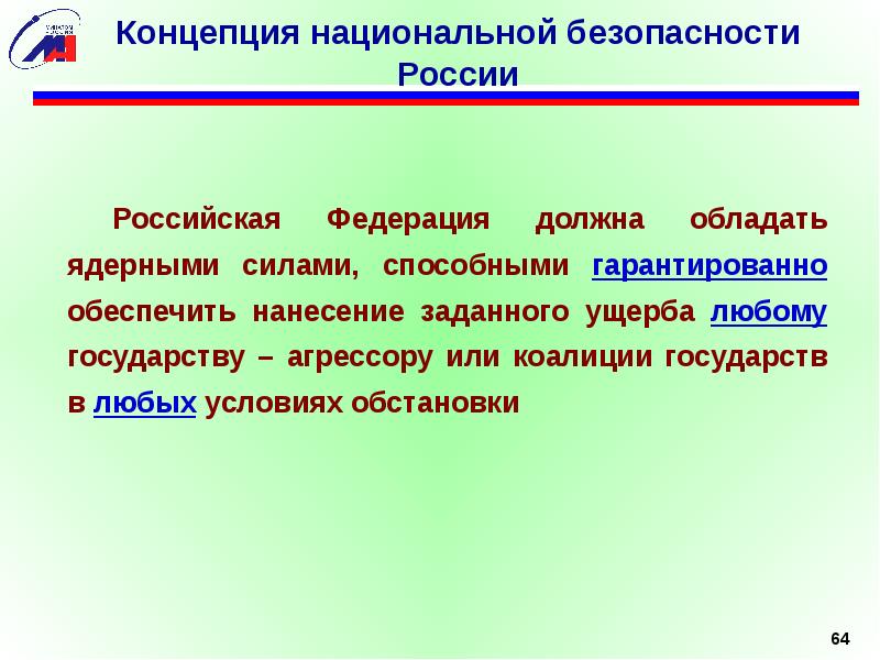 Понятие национальный русский язык. Концепция национальной безопасности Российской.