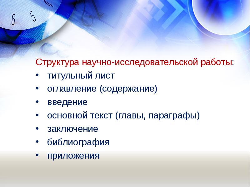 Структура научной работы. Листы к научно исследовательской работе. Структура работы НИР. Презентация научно-исследовательской работы. Презентация по научной работе пример.