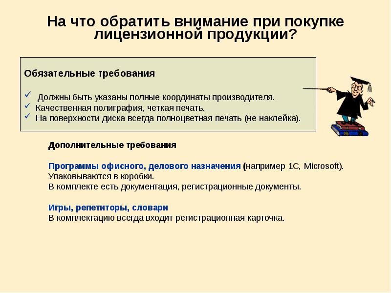 На что обратить при покупке. Нетрадиционные объекты интеллектуальной собственности презентация. На что обратить внимание при приобретении ПК. На что надо обратить внимание при приобретении ПК. Нравственные аспекты собственности.