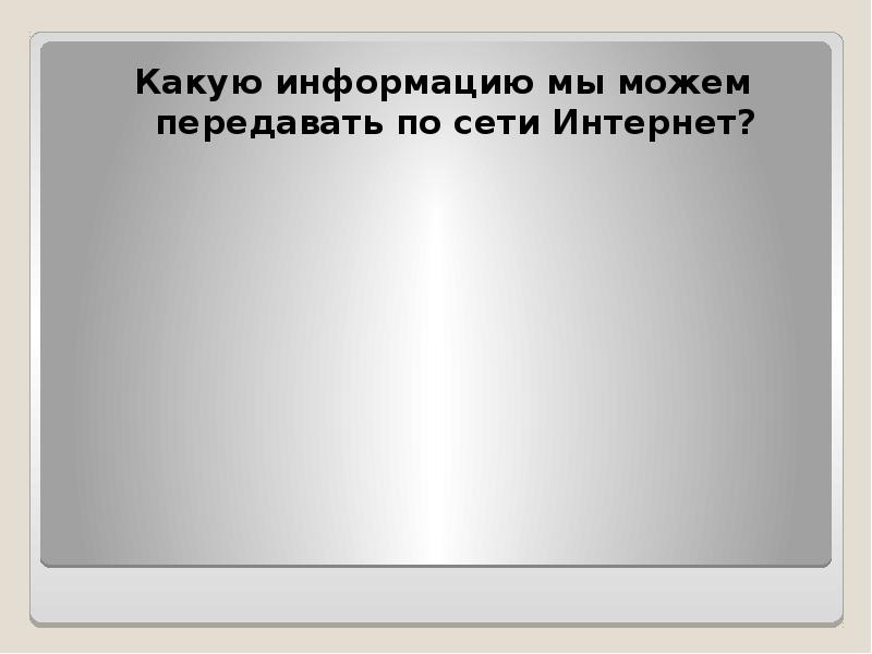 Роль ников в интернете презентация