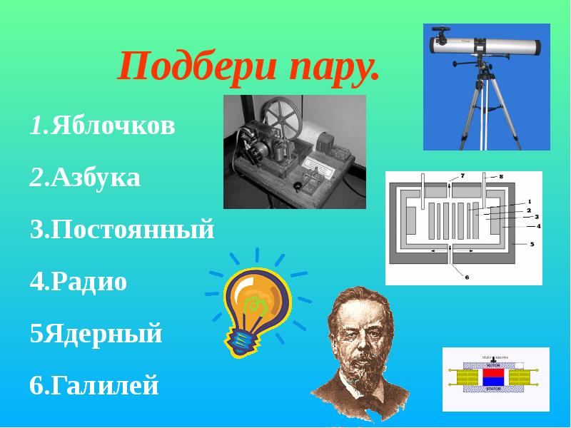 Интересно о физике. Детали для презентации про физика. Тема оформления презентации по физике про радио. Штамповочный пресс презентация про физику.