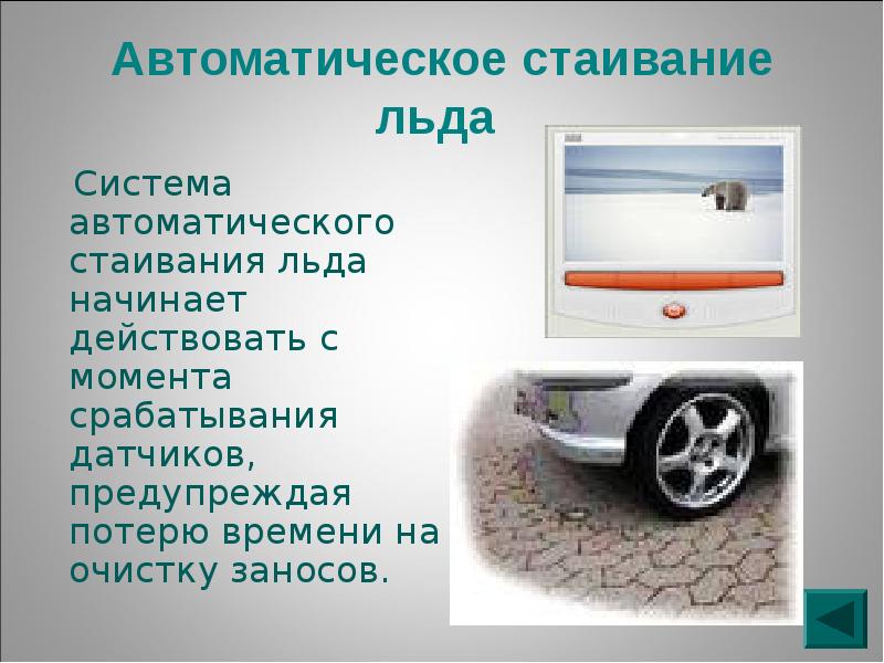 Автоматическое стаивание льда. Красивое стекло. Бинарный лед. Segotep охлаждение. Видеорегистратор navitel r700 gps dual.